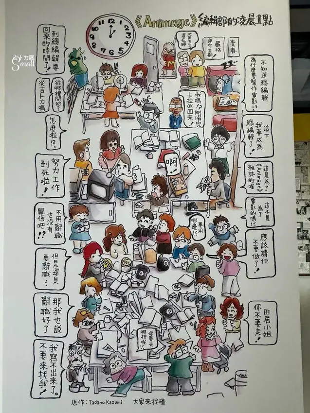 華山文創『2025Animage雜誌和吉卜力展』1/8起至4