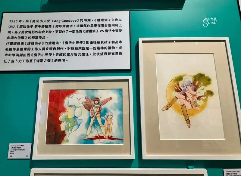 華山文創『2025Animage雜誌和吉卜力展』1/8起至4