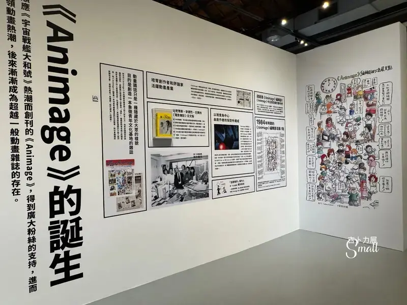 華山文創『2025Animage雜誌和吉卜力展』1/8起至4