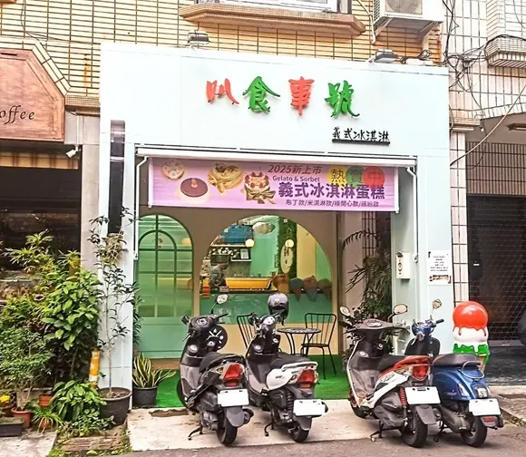 食記 - 高雄 新興區 叭食事號義式冰淇淋