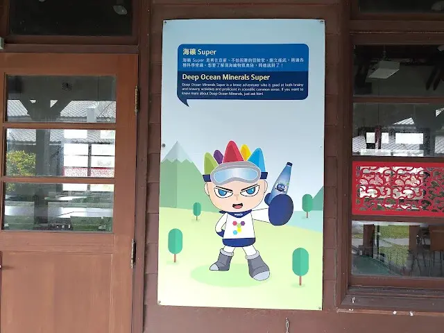 台肥海洋深層水園區 - 台灣海礦館