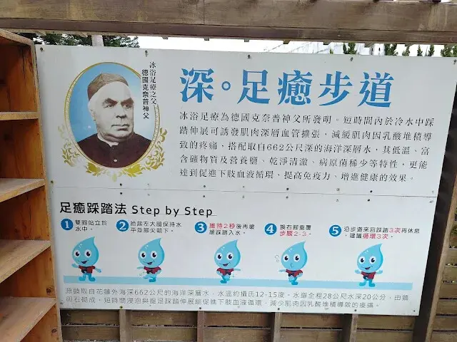 台肥海洋深層水園區 - 深足癒步道