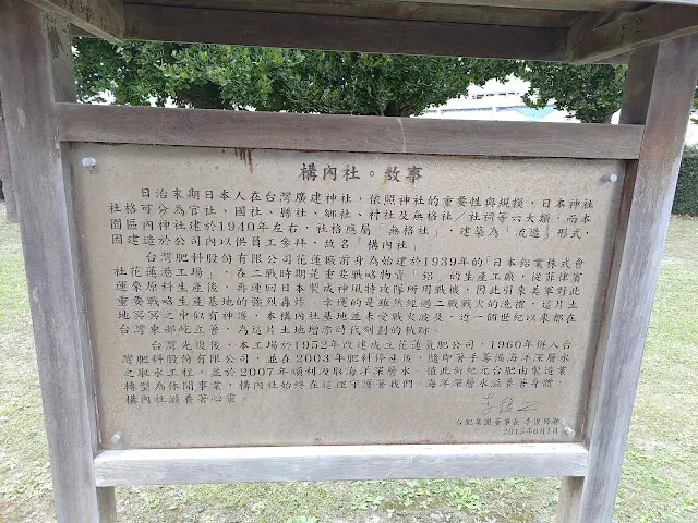 台肥海洋深層水園區 - 台肥構內社