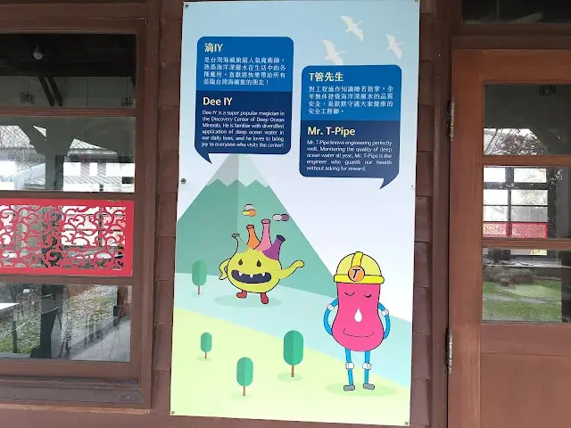 台肥海洋深層水園區