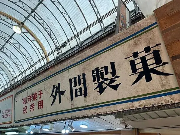 LINE_ALBUM_20241208沖繩DAY04_241220_265