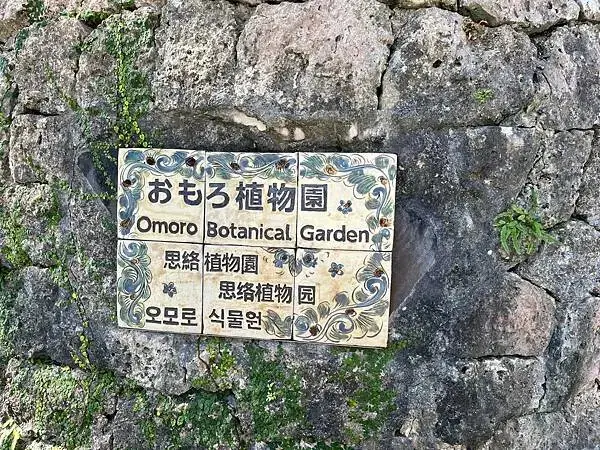 【日本沖繩北部最強景點】海洋博公園一日遊攻略(親子旅遊首選、