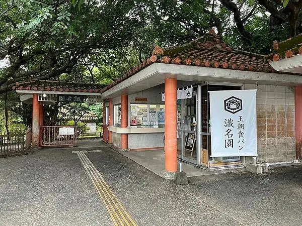 【日本沖繩必去景點、自由行、旅遊推薦】識名園全攻略│世界文化