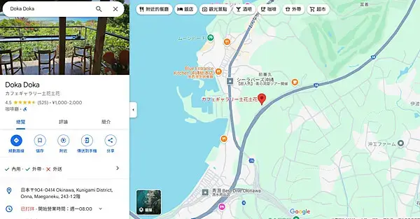 【日本沖繩必吃美食、下午茶、咖啡廳、甜點推薦】土花土花(Do