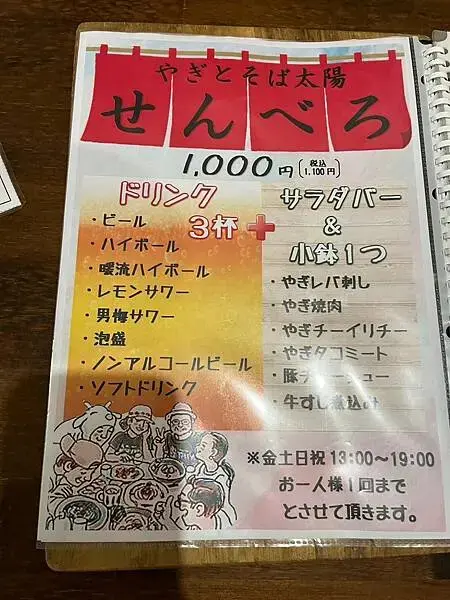【日本沖繩美食、山羊肉推薦】やぎとそば 太陽｜石川交流道、海
