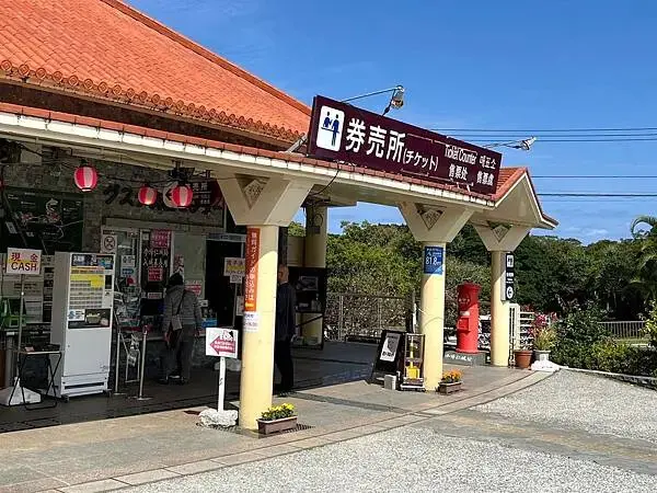 【日本沖繩北部景點推薦】今歸仁村歷史文化中心｜今帰仁村歴史文