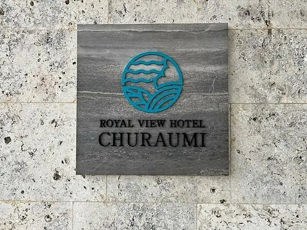 【日本沖繩北部平價住宿推薦】美麗海皇家景觀酒店│Royal 