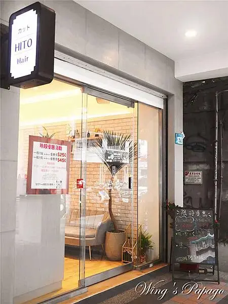 板橋染髮推薦，HITO Hair 館前店，超人氣美髮沙龍，光