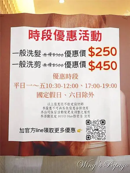 板橋染髮推薦，HITO Hair 館前店，超人氣美髮沙龍，光