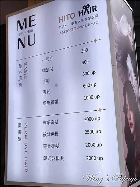 板橋染髮推薦，HITO Hair 館前店，超人氣美髮沙龍，光