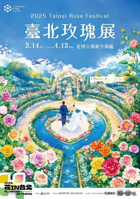 2025花博園區新生公園台北玫瑰園花展(2025 Annual Taipei Rose Garden festival), Mar 14 ~ Apr.13, 2025, Taipei, Taiwan, SJKen.