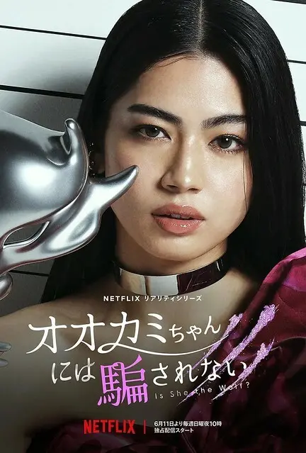 The posters and stills of 2023 Netflix Japanes Love TV programme 