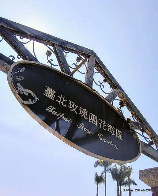 2025花博園區新生公園台北玫瑰園花展(2025 Annual Taipei Rose Garden festival), Mar 14 ~ Apr.13, 2025, Taipei, Taiwan, SJKen.