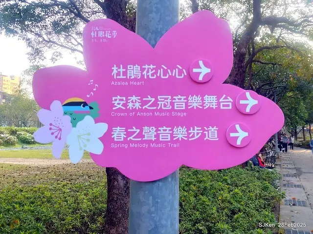 2025.02.28       2025 台北杜鵑花季--- 杜鵑花篇(2025 Tapei Azalea festival at Daan forest park), Taipei, Taiwan, Feb 28,2025, SJKen