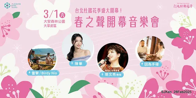 2025.02.28       2025 台北杜鵑花季--- 杜鵑花篇(2025 Tapei Azalea festival at Daan forest park), Taipei, Taiwan, Feb 28,2025, SJKen