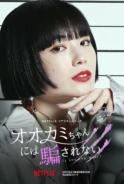 The posters and stills of 2023 Netflix Japanes Love TV programme 