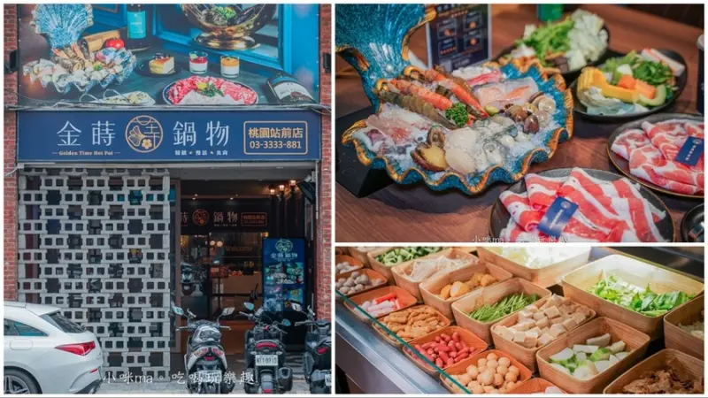 金蒔鍋物-桃園站前店｜華麗餐酒館般的高質感鍋物店，近30種蔬食、飲料、麵食自助吧吃到飽，桃園火車站美食