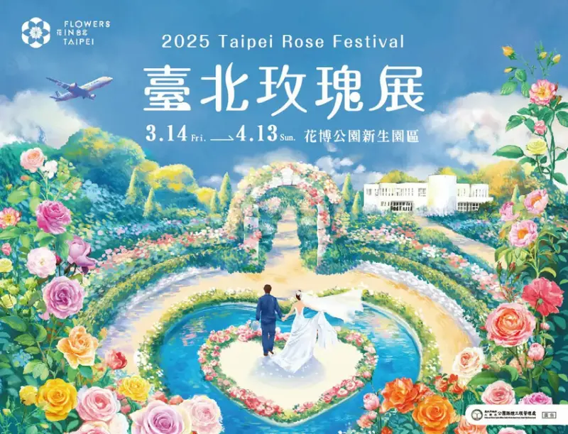 2025台北玫瑰展3/14登場「見證玫好」，台北玫瑰園500