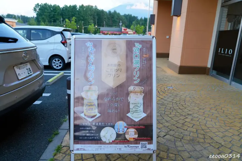 富士河口湖森林購物中心「Forest Mall 富士河口湖」