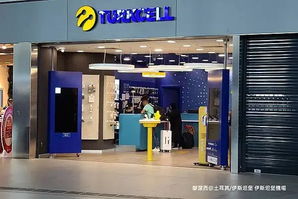 土耳其/伊斯坦堡 伊斯坦堡國際機場