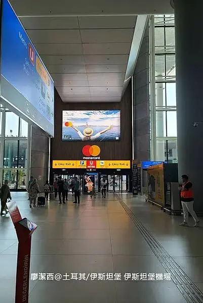 土耳其/伊斯坦堡 伊斯坦堡國際機場