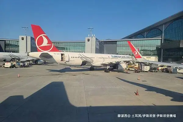土耳其/伊斯坦堡 伊斯坦堡國際機場