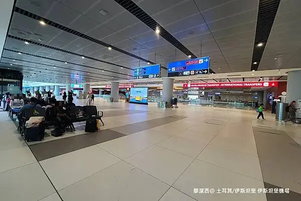土耳其/伊斯坦堡 伊斯坦堡國際機場