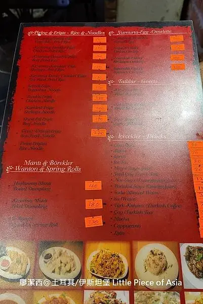 土耳其/伊斯坦堡 Little Piece of Asia中餐廳