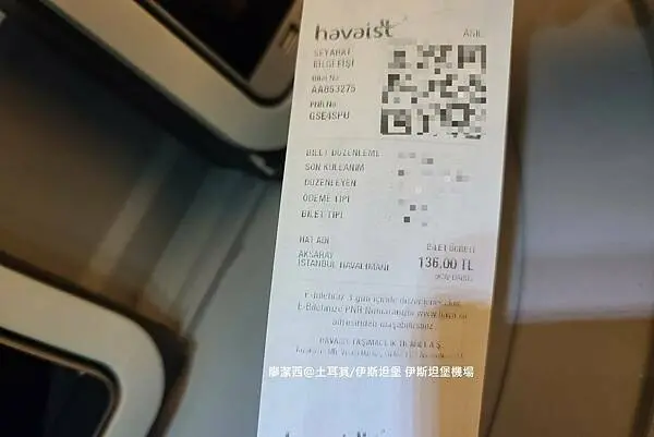 土耳其/伊斯坦堡 伊斯坦堡國際機場