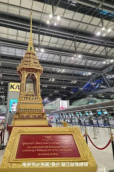 泰國/曼谷 蘇汪納普機場