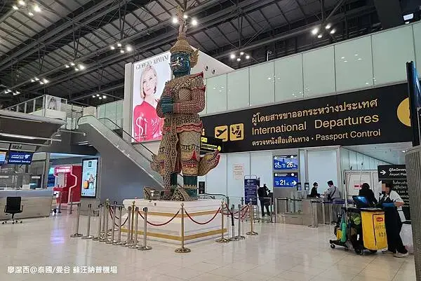 泰國/曼谷 蘇汪納普機場