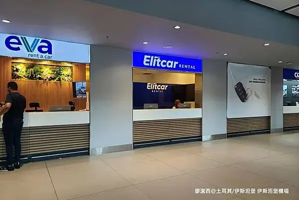 土耳其/伊斯坦堡 伊斯坦堡國際機場