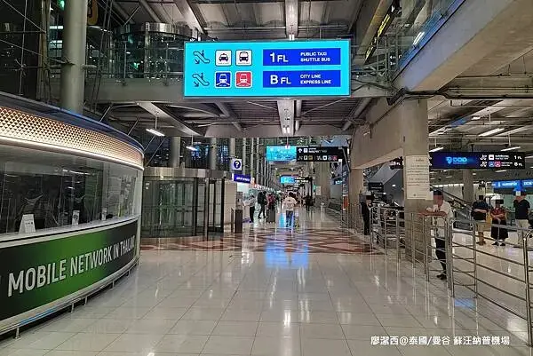 泰國/曼谷 蘇汪納普機場