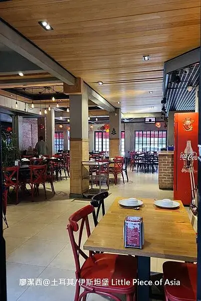 土耳其/伊斯坦堡 Little Piece of Asia中餐廳