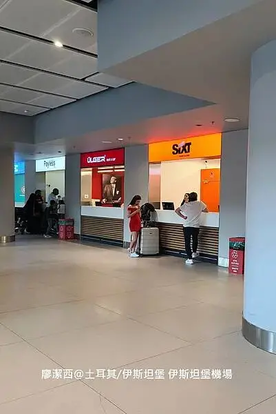 土耳其/伊斯坦堡 伊斯坦堡國際機場