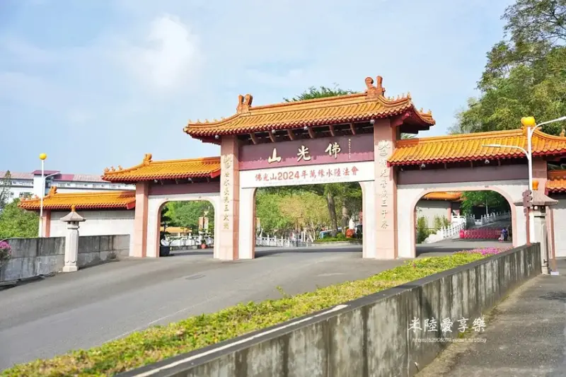 高雄-佛光山寺
