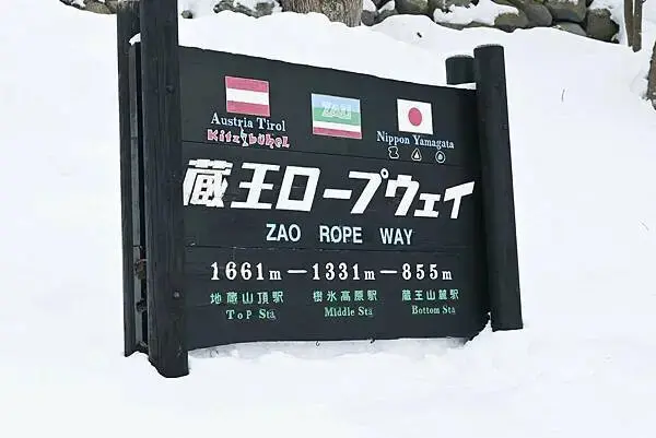 [日本藏王]冬季限定藝術大自然神秘奇景。百萬雪怪出沒~藏王樹
