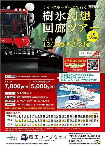 [日本藏王]冬季限定藝術大自然神秘奇景。百萬雪怪出沒~藏王樹