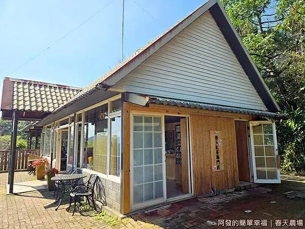 春天農場14-春天紅茶專門店外觀.jpg