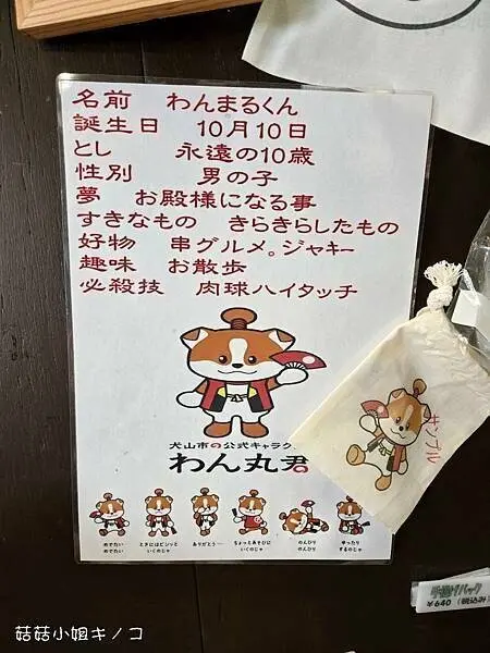 【玩。名古屋】犬山駅–最古老的國寶天守值得探訪–犬山城–