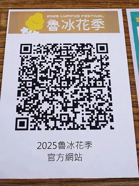 2025魯冰花季官網.JPG