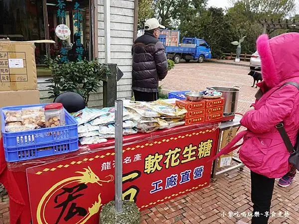 龍潭(宏)一口軟花生糖-大北坑遊客中心1.jpg