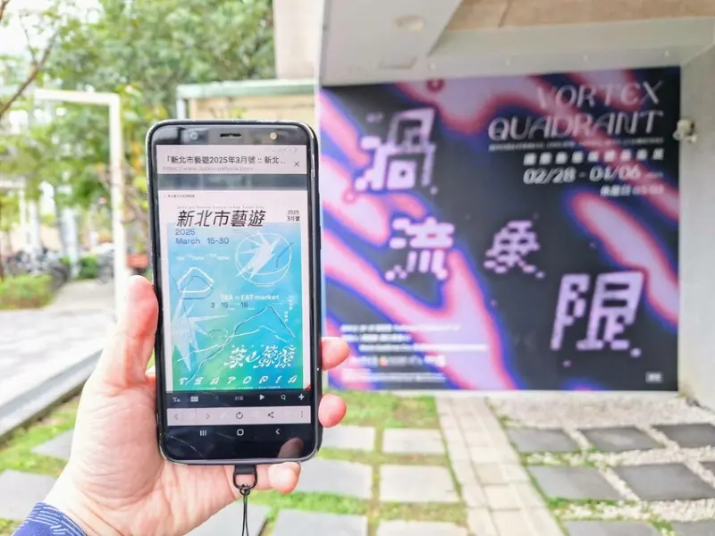 【展覽】府中15「渦流象限－國際動態媒體藝術展」2/28-4