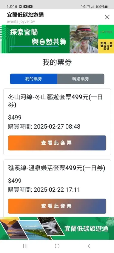 台灣好行499超值一日遊！來搭乘綠21宜蘭冬山河線暢遊羅東跟宜蘭傳統藝術中心吧～超划算套票持續熱賣中喔喔喔 @圍事小哥的幸福相框
