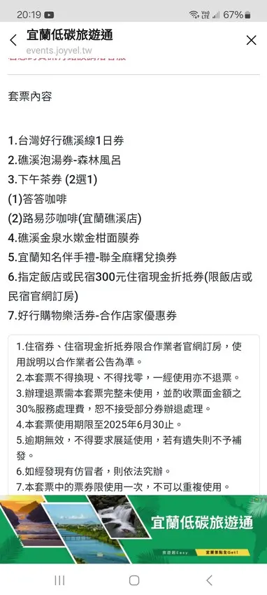 宜蘭礁溪輕旅行-來趟說走就走的旅程吧，台灣好行推出超優惠套票～讓你499元起就可以玩轉礁溪！優惠只到六月底喔喔喔！ @圍事小哥的幸福相框
