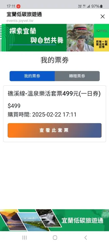 宜蘭礁溪輕旅行-來趟說走就走的旅程吧，台灣好行推出超優惠套票～讓你499元起就可以玩轉礁溪！優惠只到六月底喔喔喔！ @圍事小哥的幸福相框